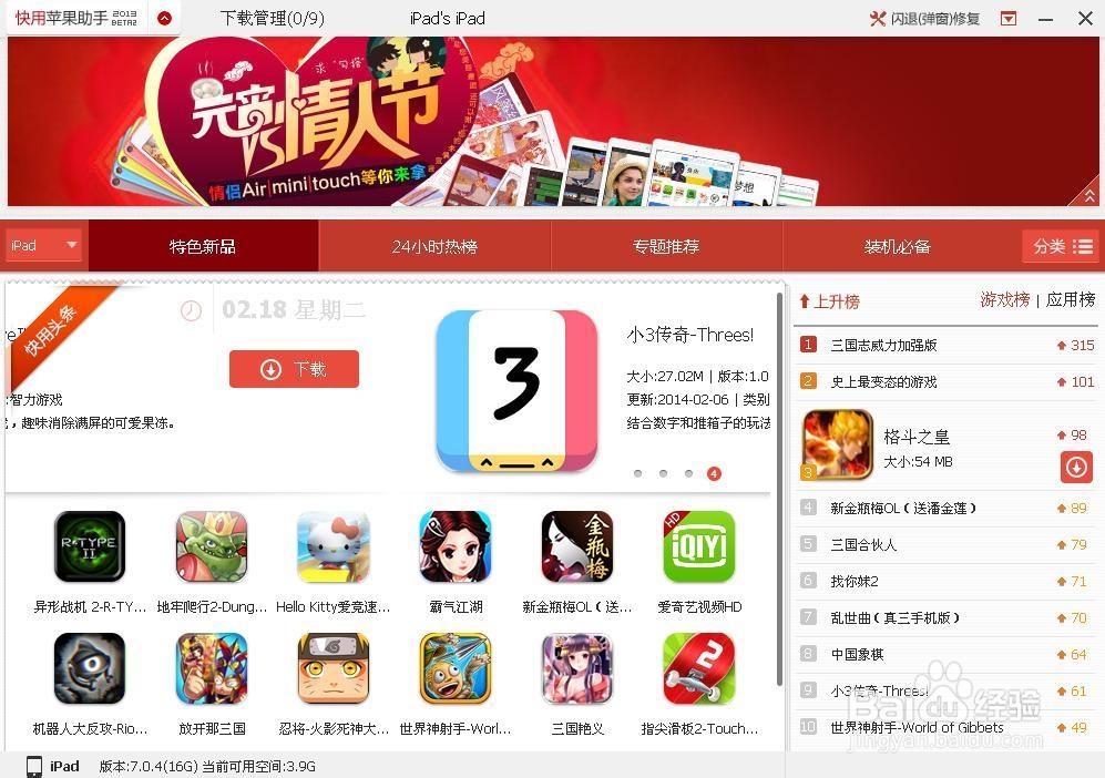 电脑如何连接并管理ipad