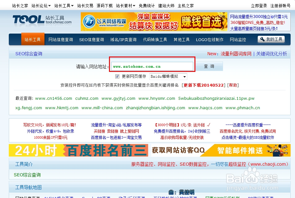 如何查询网站关键词的排名
