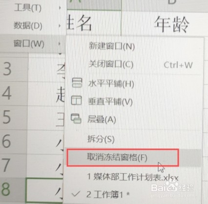 Excel表格中如何冻结首列