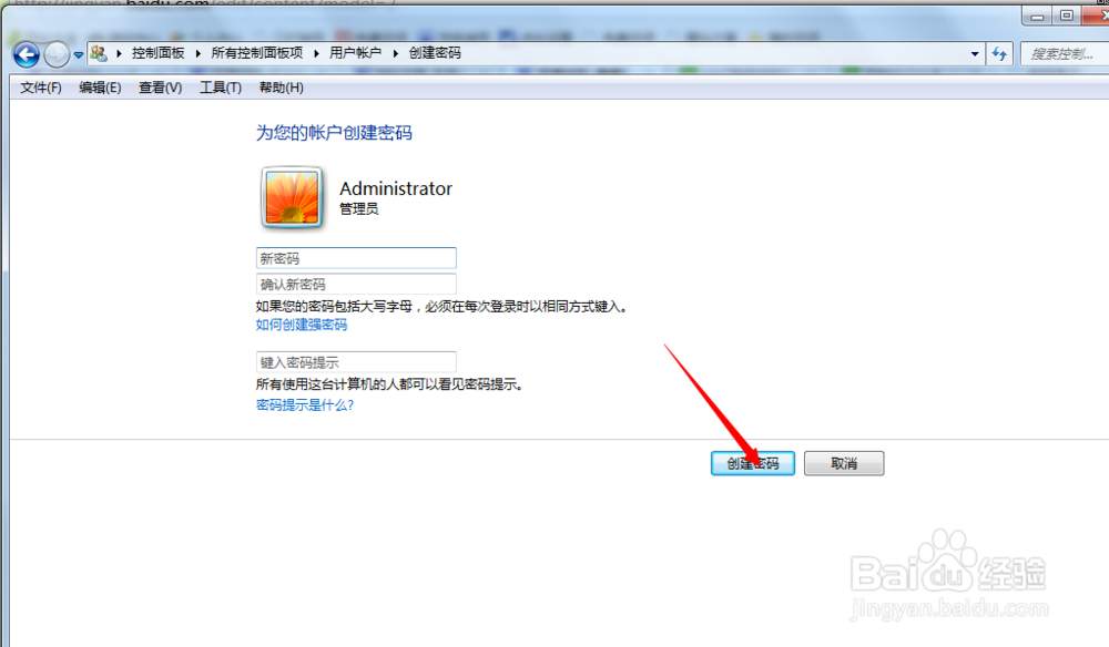 怎么设置开机密码及取消开机密码