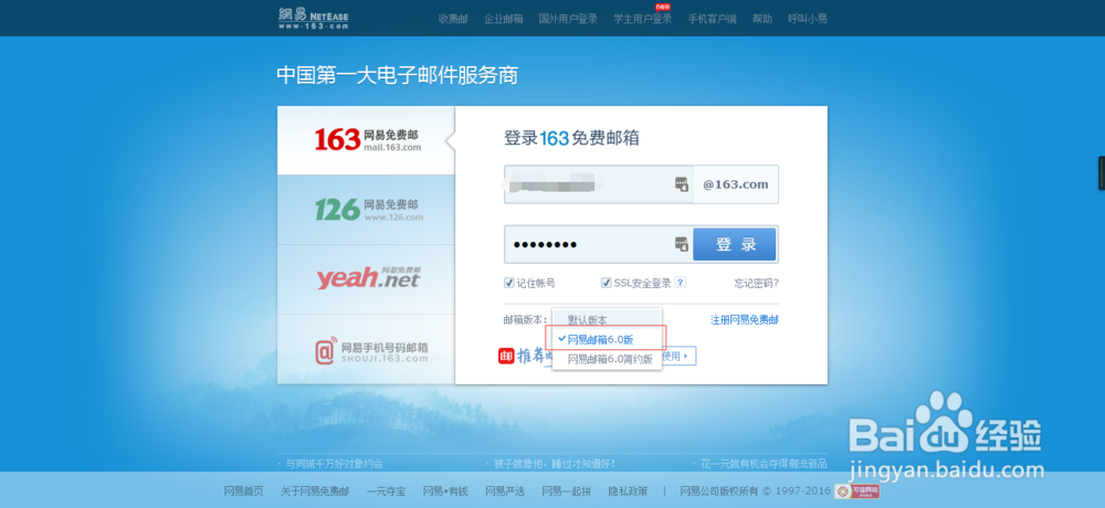Outlook 2016的设置 163邮箱为例