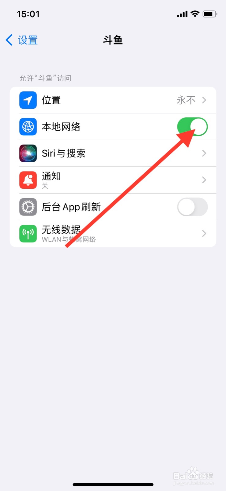 iPhone不许“斗鱼”app访问本地系统网络