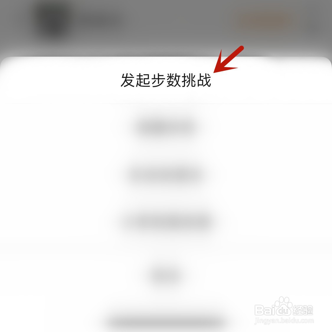 微信运动如何发起步数挑战