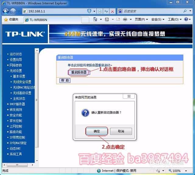 如何更改无线WIFI密码