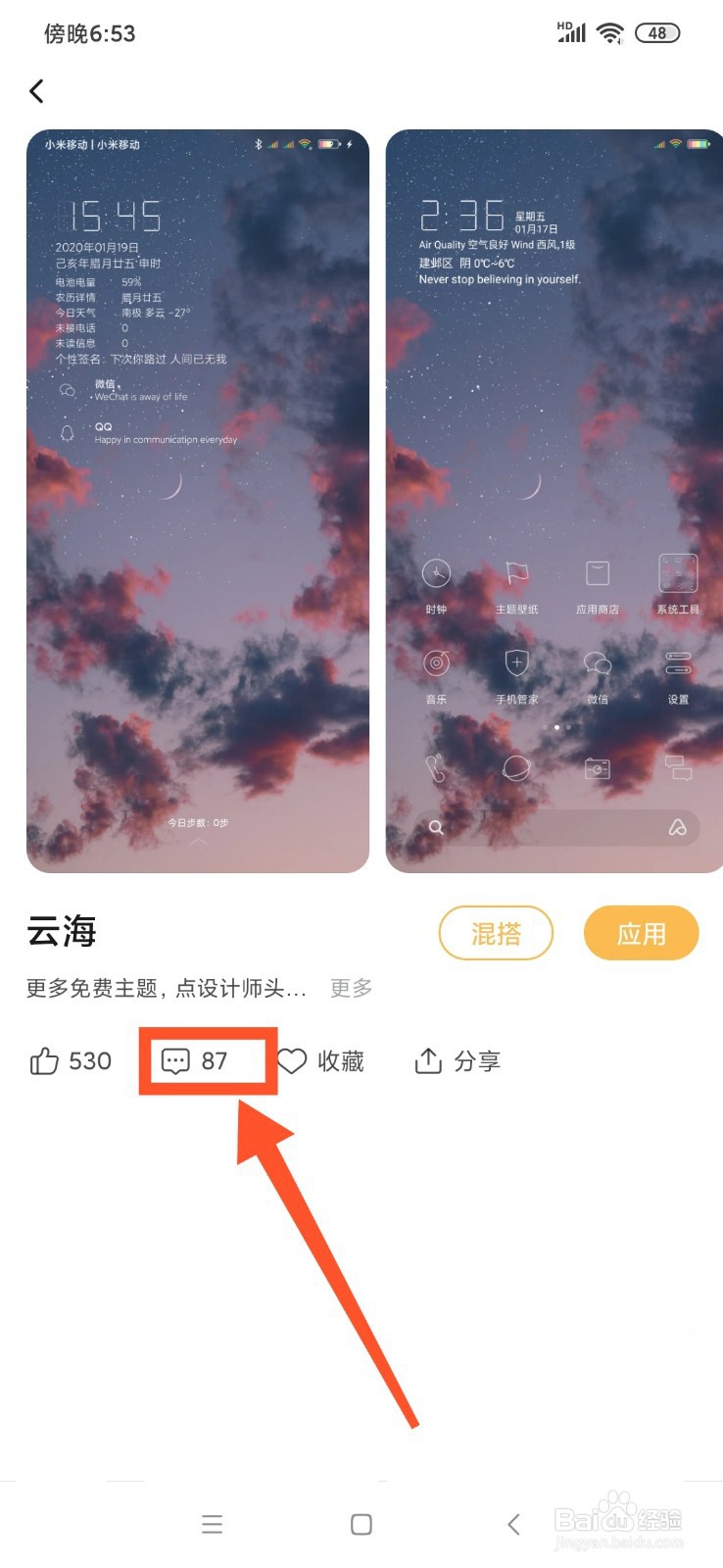 小米主题壁纸怎么取消评论