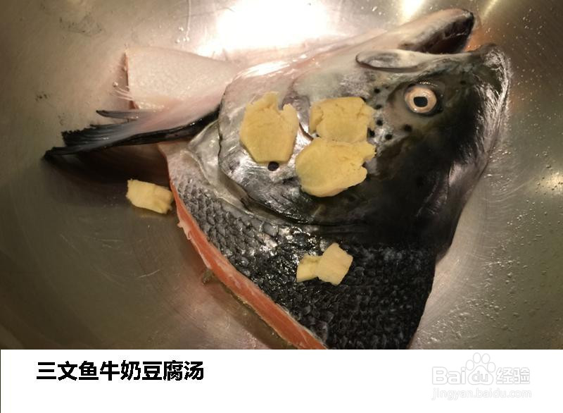 三文鱼牛奶豆腐汤的做法