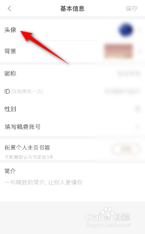 网易蜗牛读书怎么更换头像