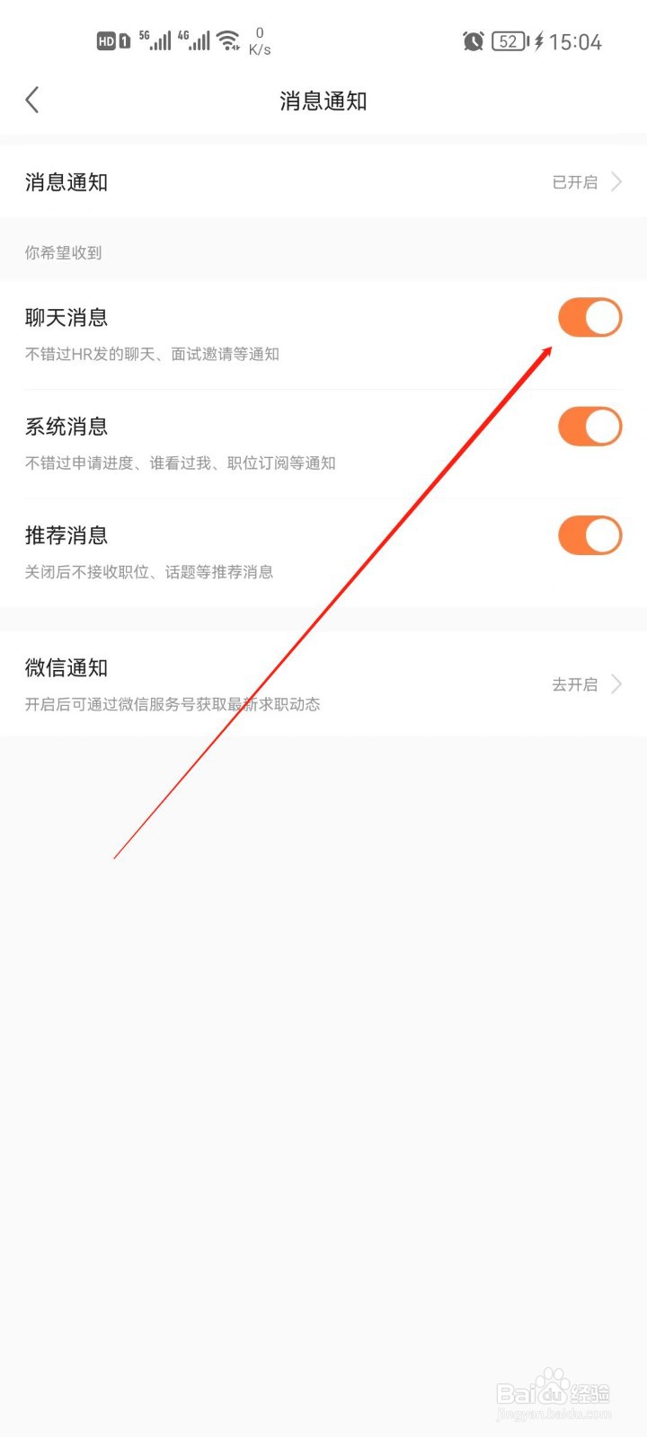 前程无忧聊天消息怎么关闭