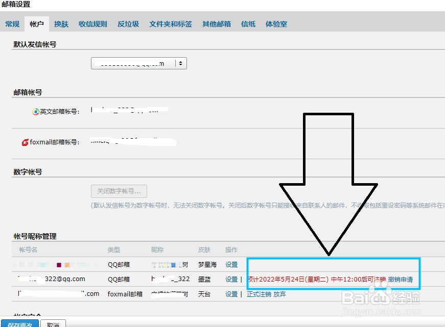 腾讯邮箱下怎么关闭子邮箱账号