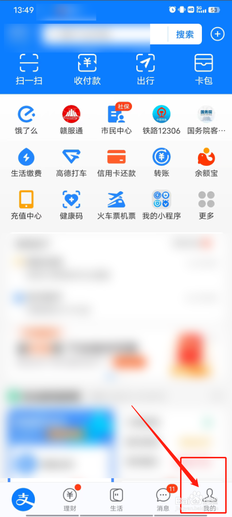 支付宝怎么开启长辈模式