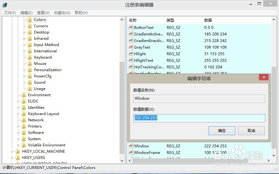 如何将Windows 8.1 系统窗口背景设置成淡绿色?