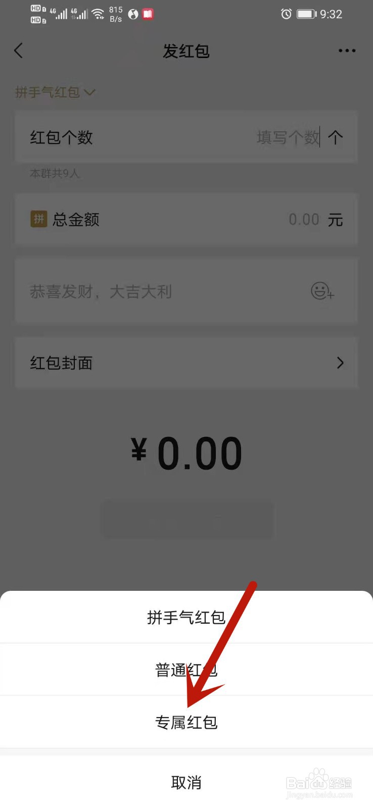 微信专属红包怎么发
