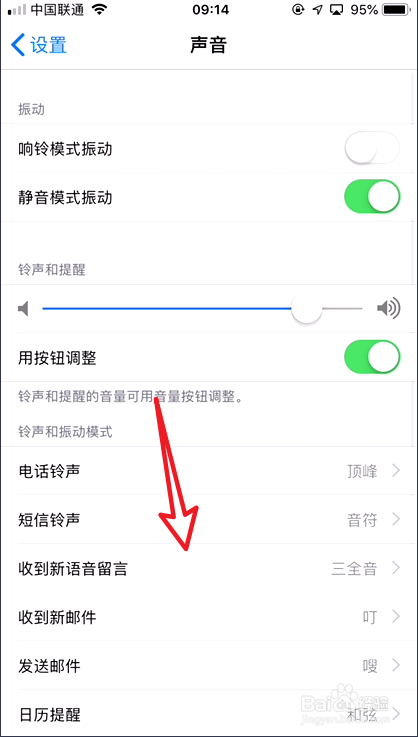 苹果手机微信提示音怎么修改