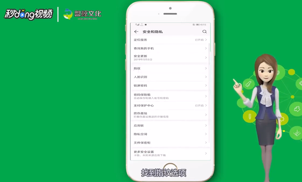 华为mate20pro指纹锁怎么设置