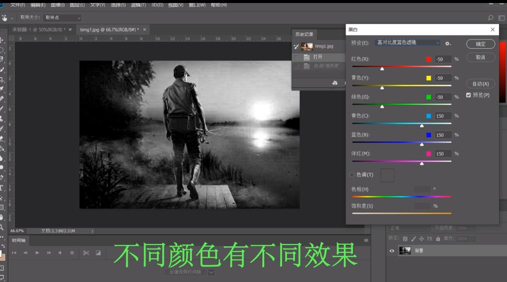 如何在PS中制作黑白照片