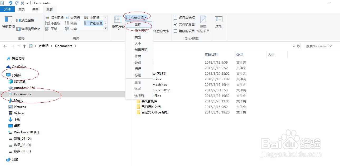 Windows 10操作系统使用名称分组搜索文件夹
