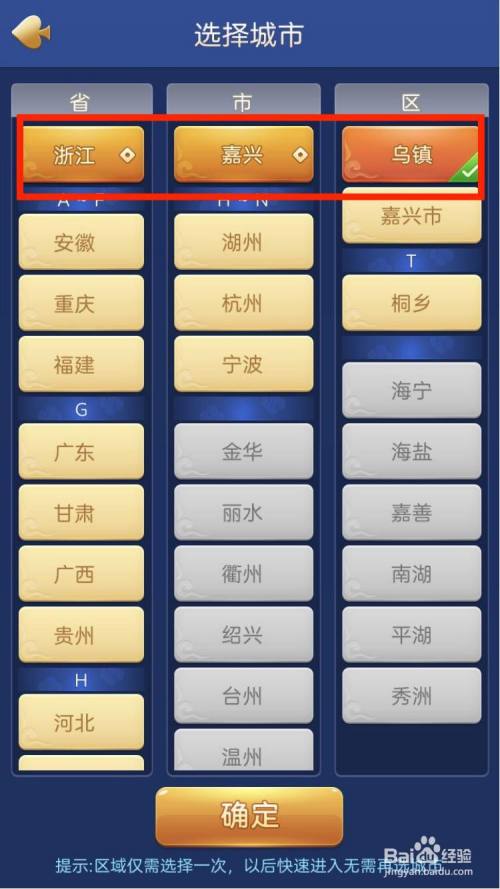 聚闲麻将——浙江乌镇麻将玩法配置