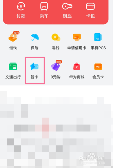 华为nova7nfc怎么用门禁卡