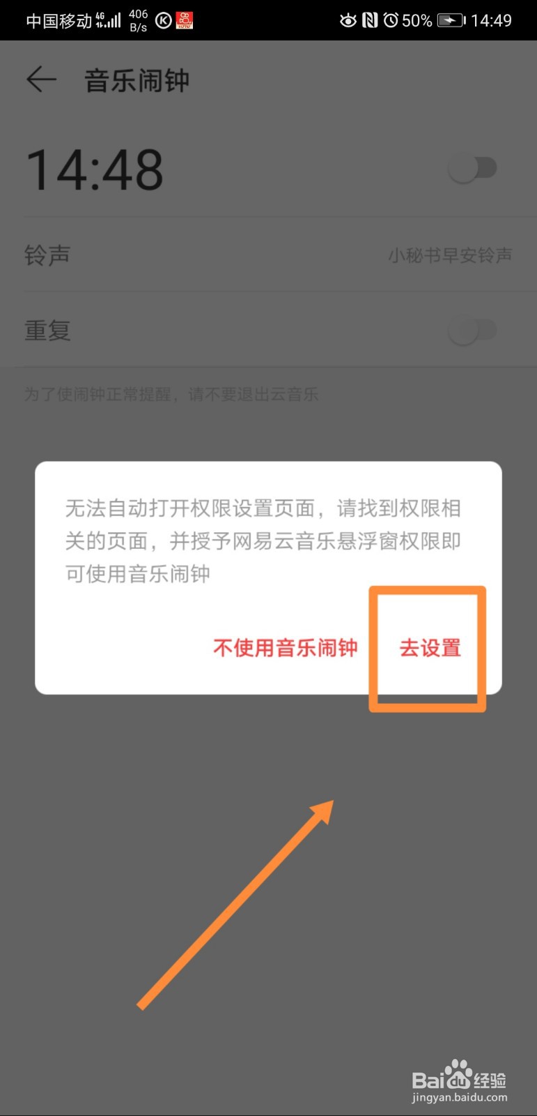 网易云音乐怎么设置音乐闹钟