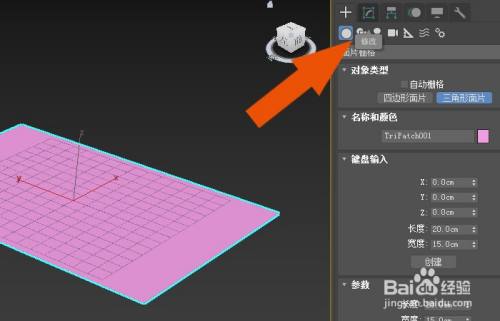 3dmax2020軟件中怎樣編輯三角形面片