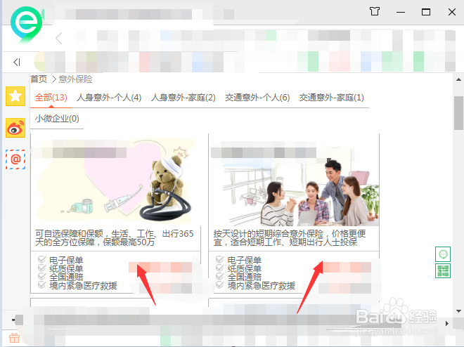 网上怎么买平安保险