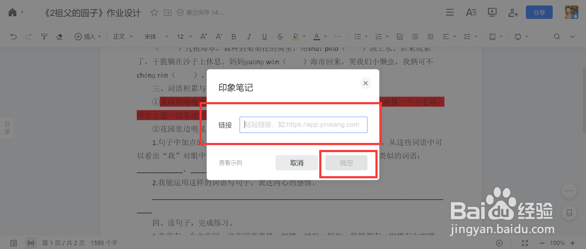 腾讯文档如何插入印象笔记