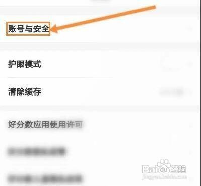 怎样注销好分数APP的账号