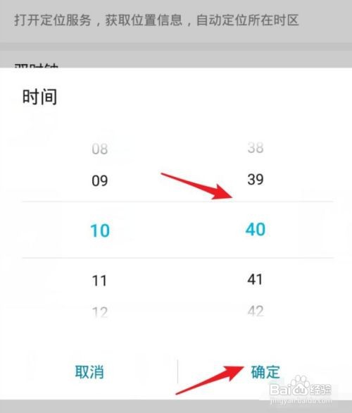 华为手机时间不准怎么调时间