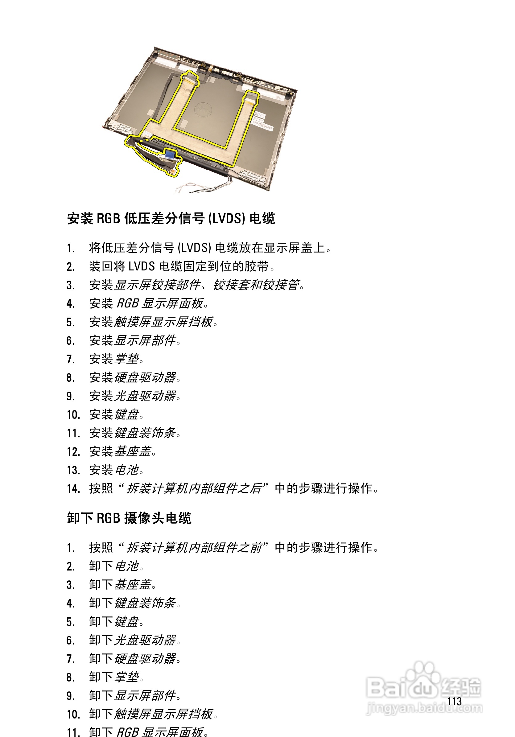 戴尔Precision M4600笔记本电脑使用说明书:[12]
