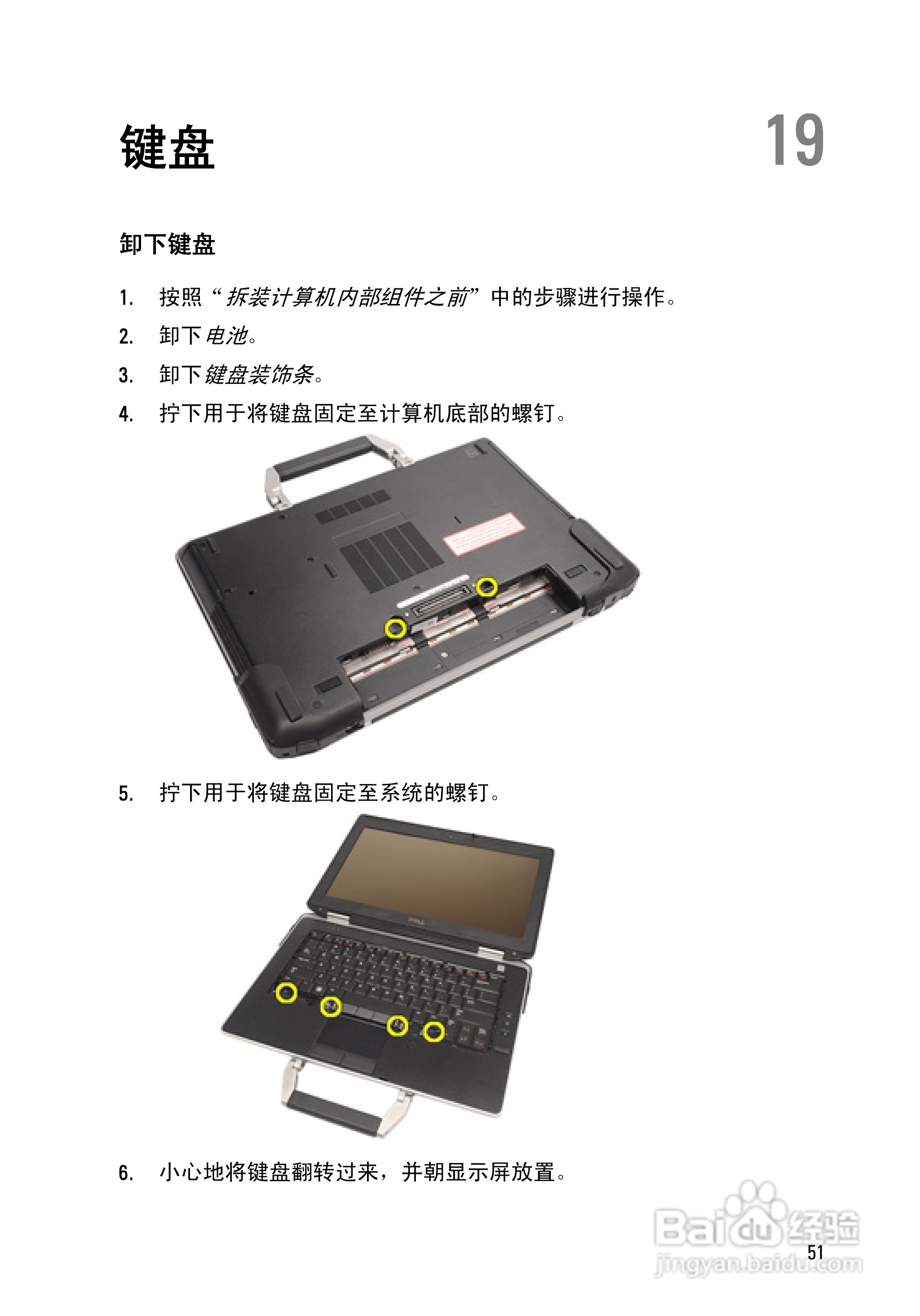 戴尔DELL Latitude E6420笔记本电脑使用说明书:[6]