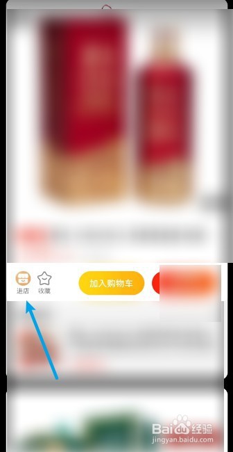 京东怎么关注店铺