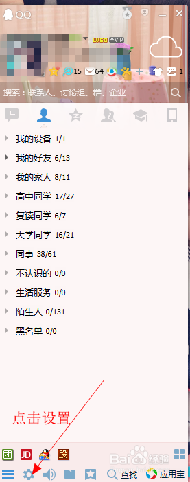 怎么来保护自己的QQ隐私，拒绝陌生人？