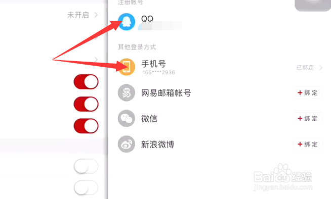 网易云音乐如何进行账号和绑定设置