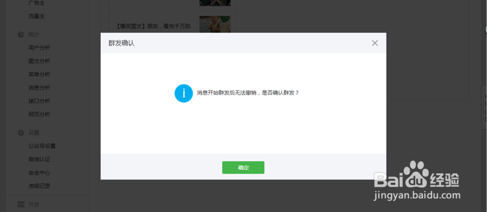 电影微信公众号怎么群发消息啊