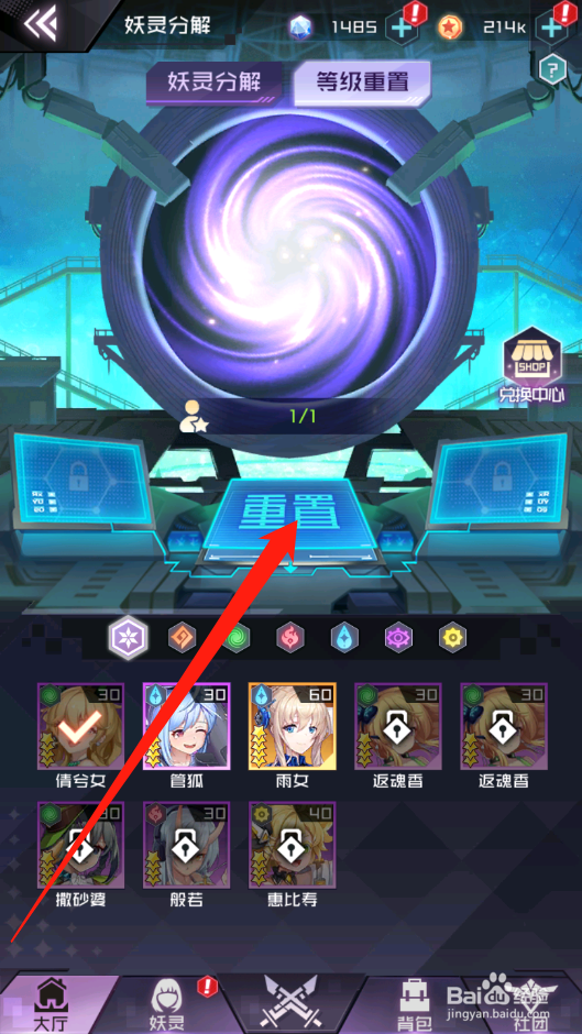 妖灵战姬如何进行妖灵等级重置
