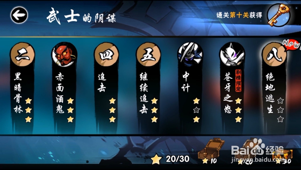 忍者必须死3绝地逃生关卡如何通关1
