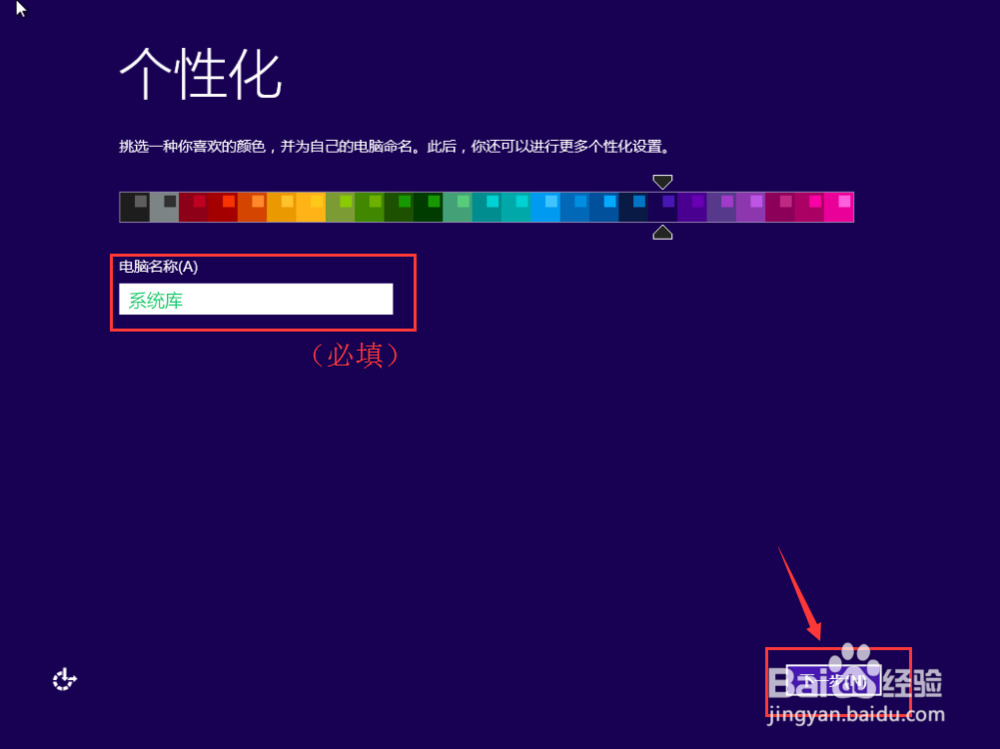U盘PE安装原版Win8系统教程