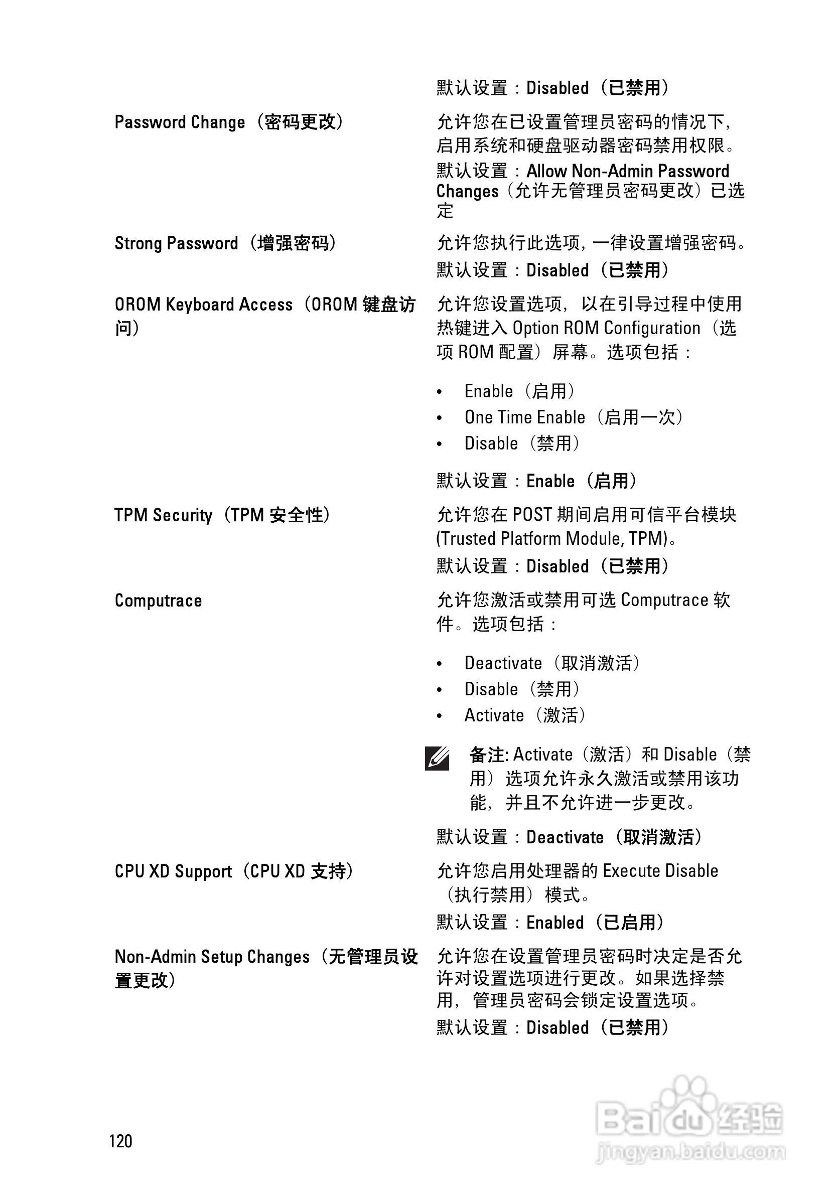 戴尔Precision M6600笔记本电脑使用说明书:[12]