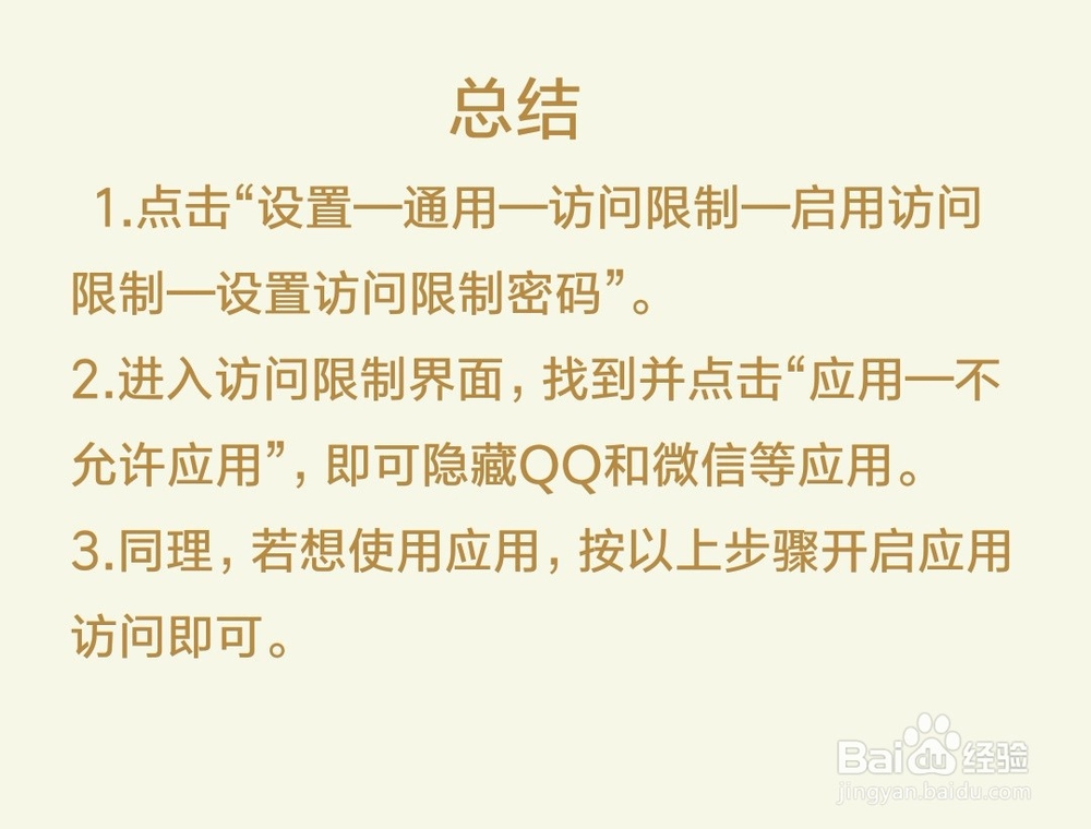 怎样加密iPad上的QQ和微信