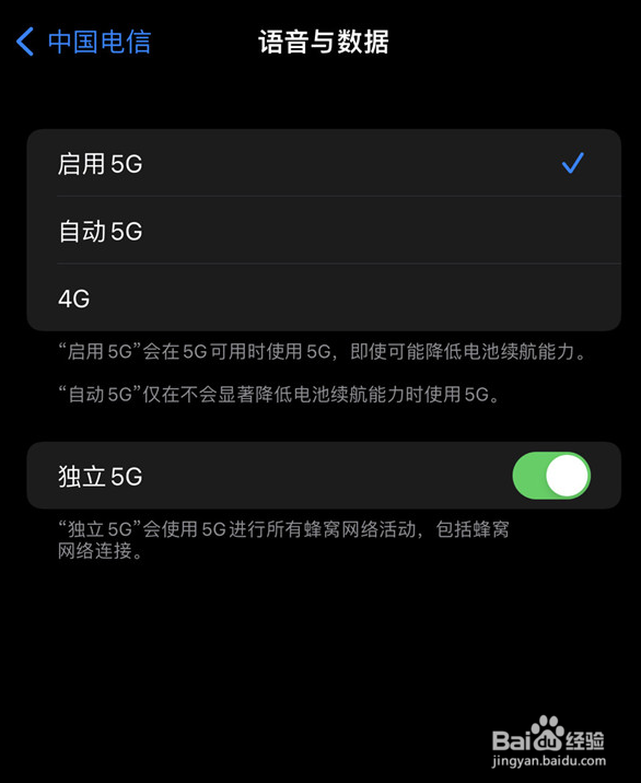 苹果手机怎么把5g网络改成4g网络