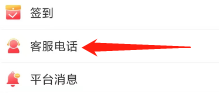 云贸通查看客服电话的方法