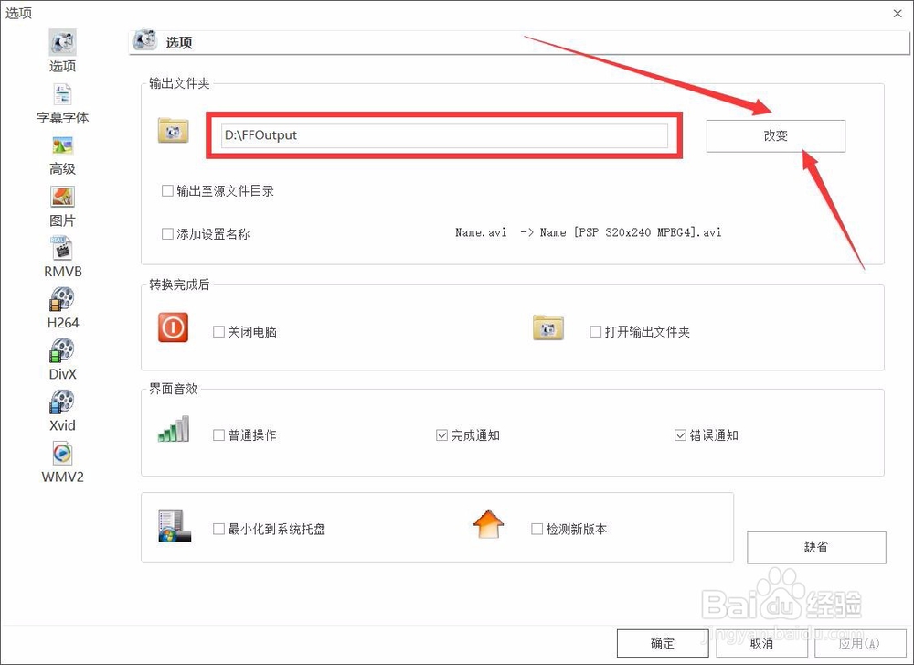 格式工厂软件将视频文件转换(转码)成MP4格式