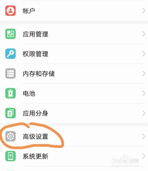 如何打开荣耀8的GPS定位功能