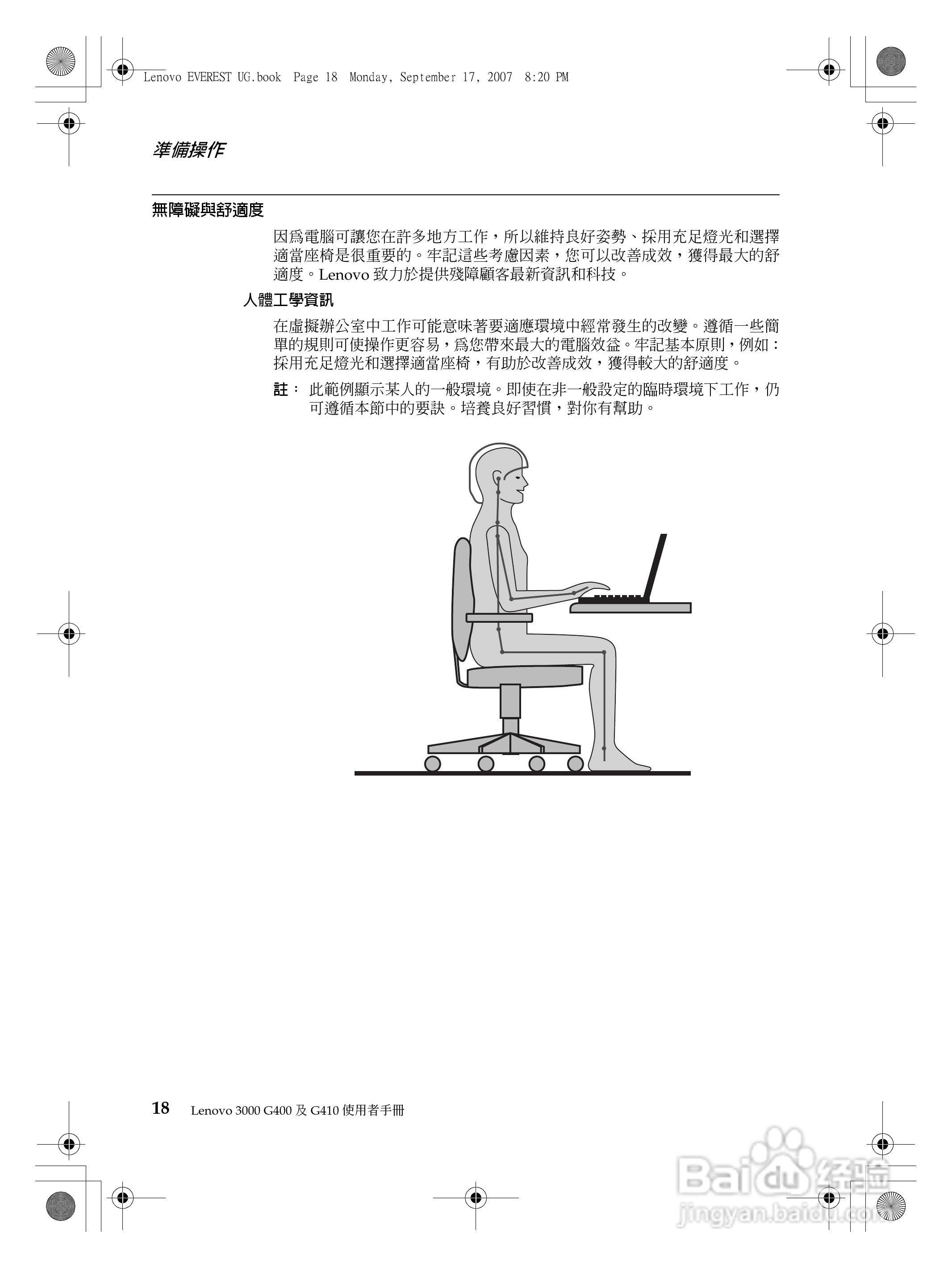 联想Lenovo 3000 G410笔记本电脑使用说明书:[3]