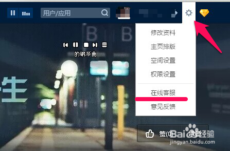 QQ空间如何联系在线客服