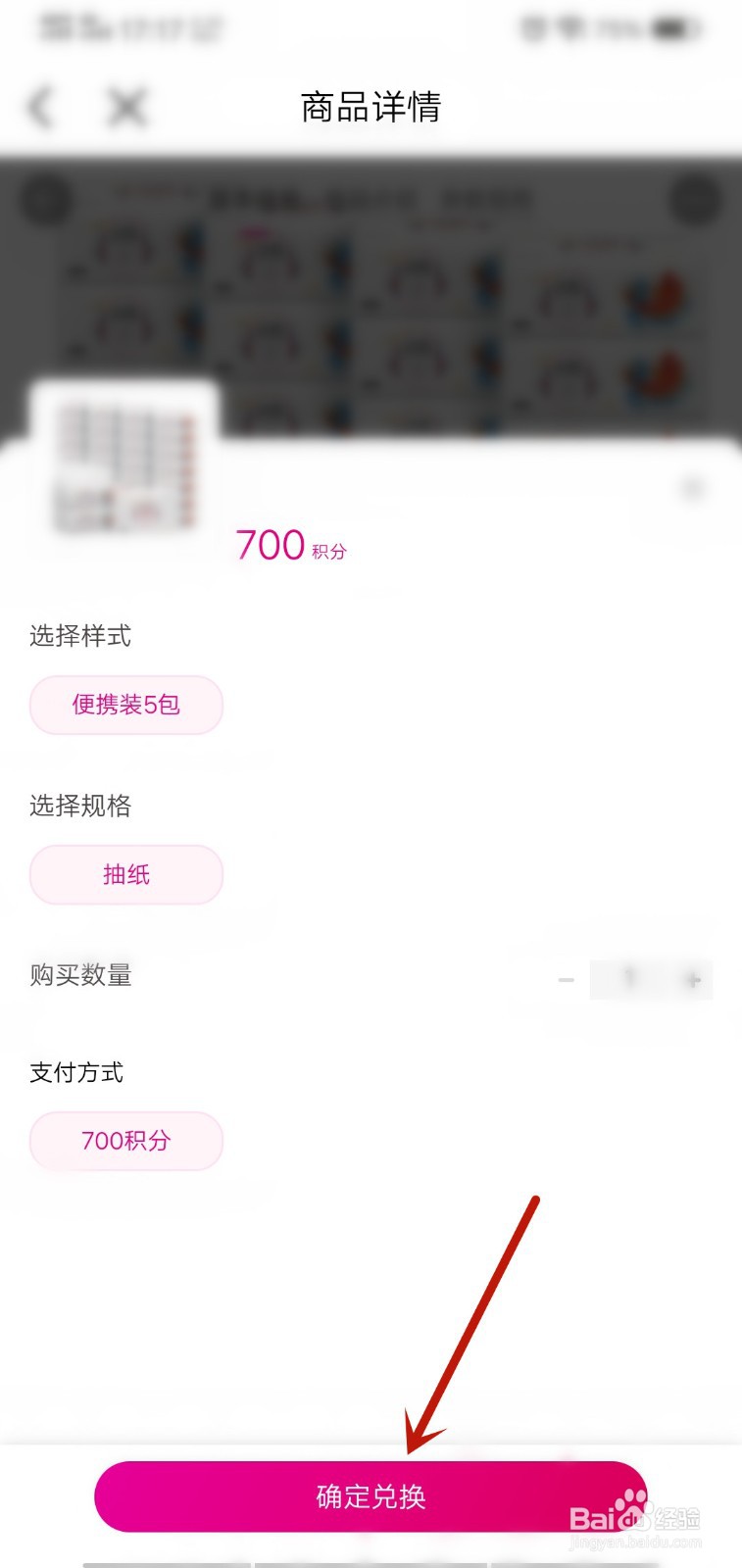 中国移动怎么使用积分兑换礼品