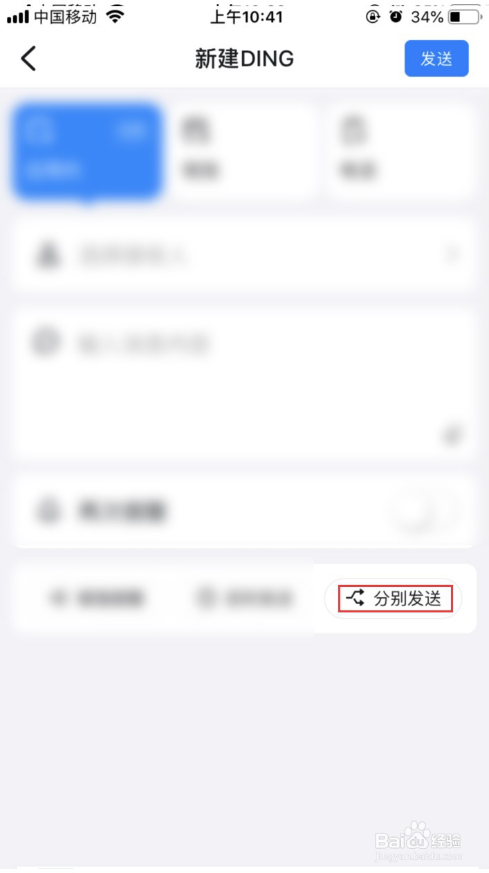 钉钉DING消息如何分别发送