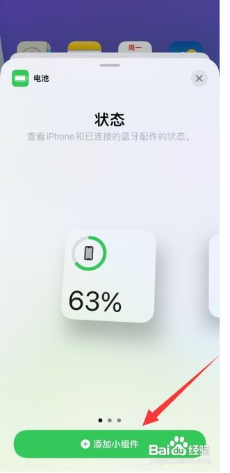 苹果13显示电量百分比在哪里设置