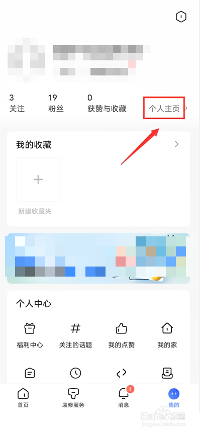 住小帮怎么记录我的家?