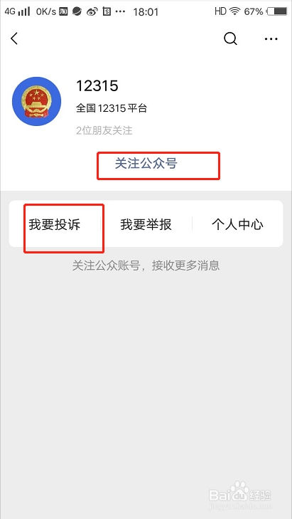 如何在12315平台进行投诉